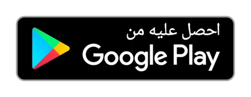 تحميل من Google Play