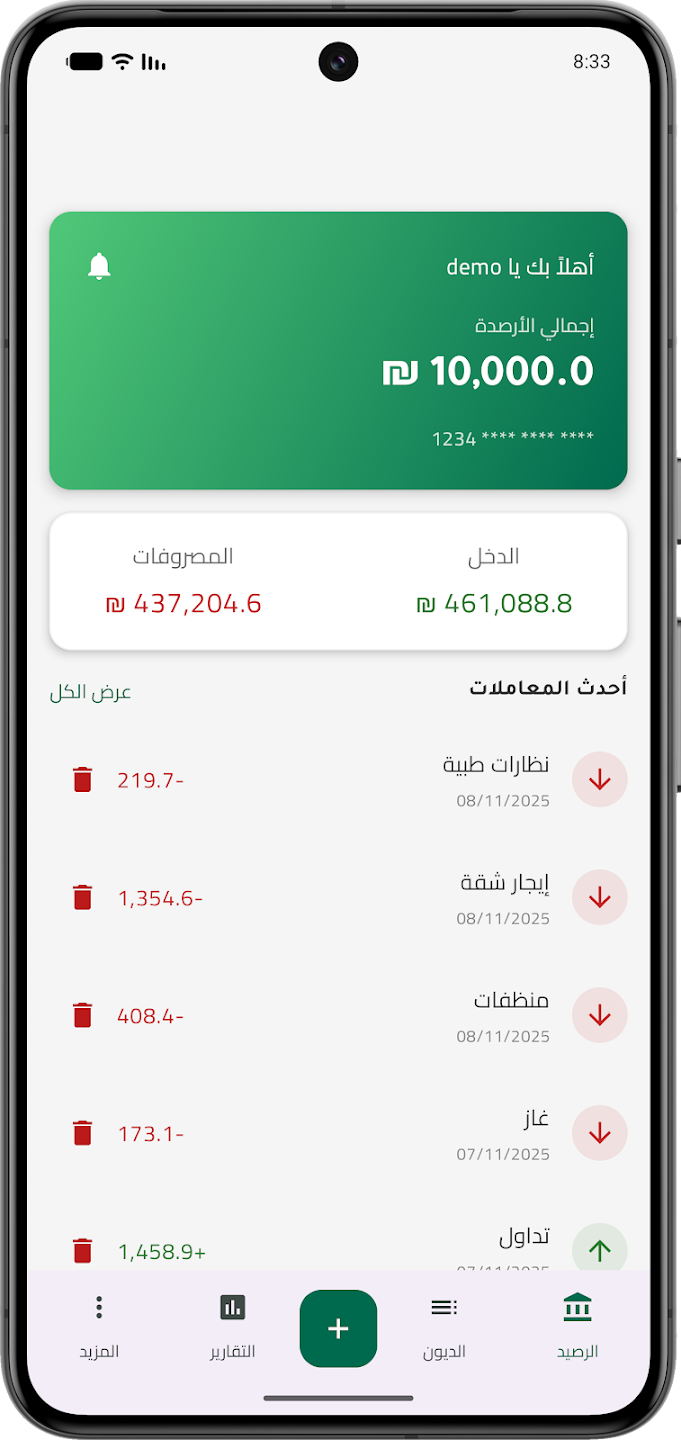لقطة شاشة من تطبيق محترف المصاريف